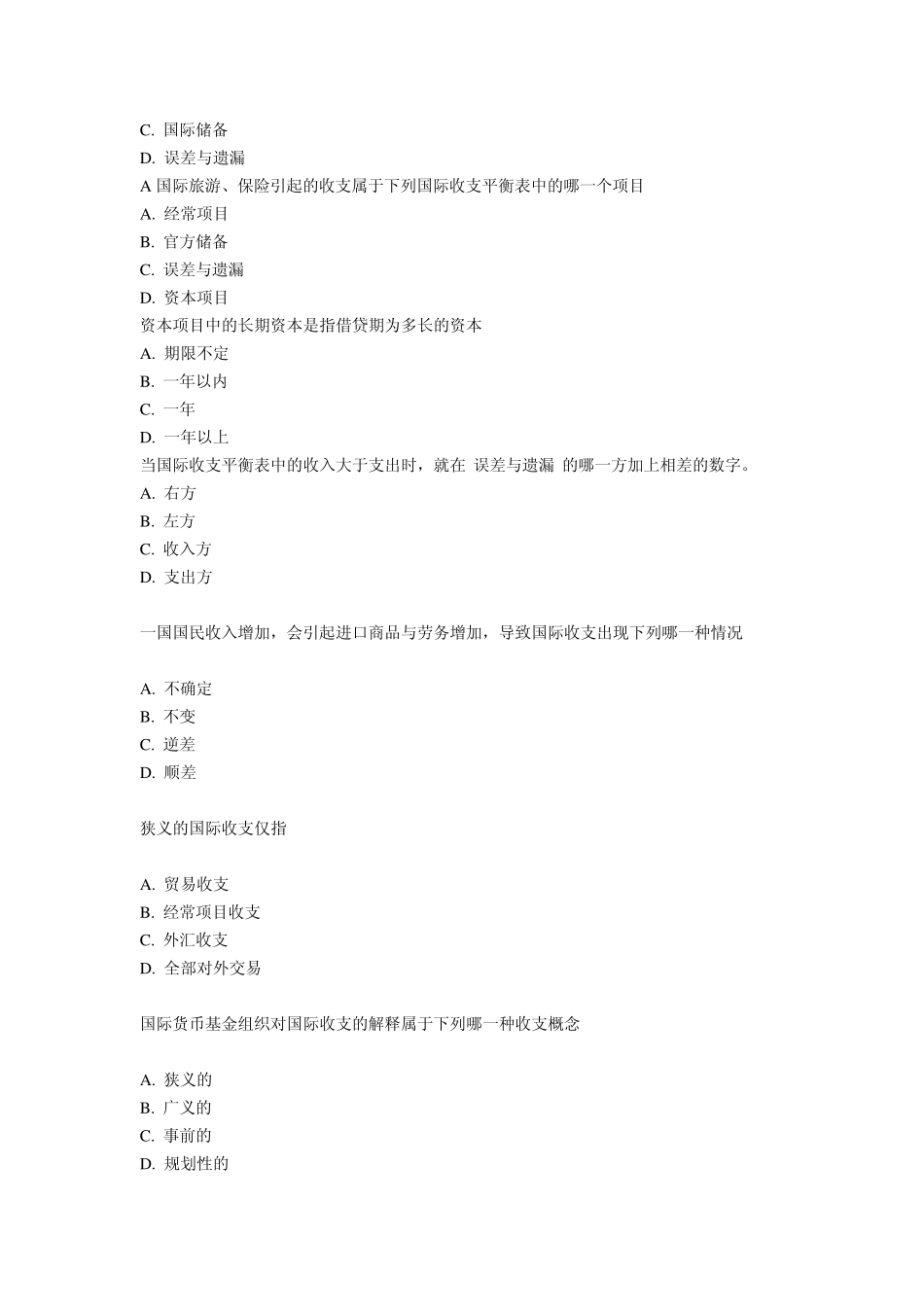 上海财经大学《国际金融学》课程习题集_第3页