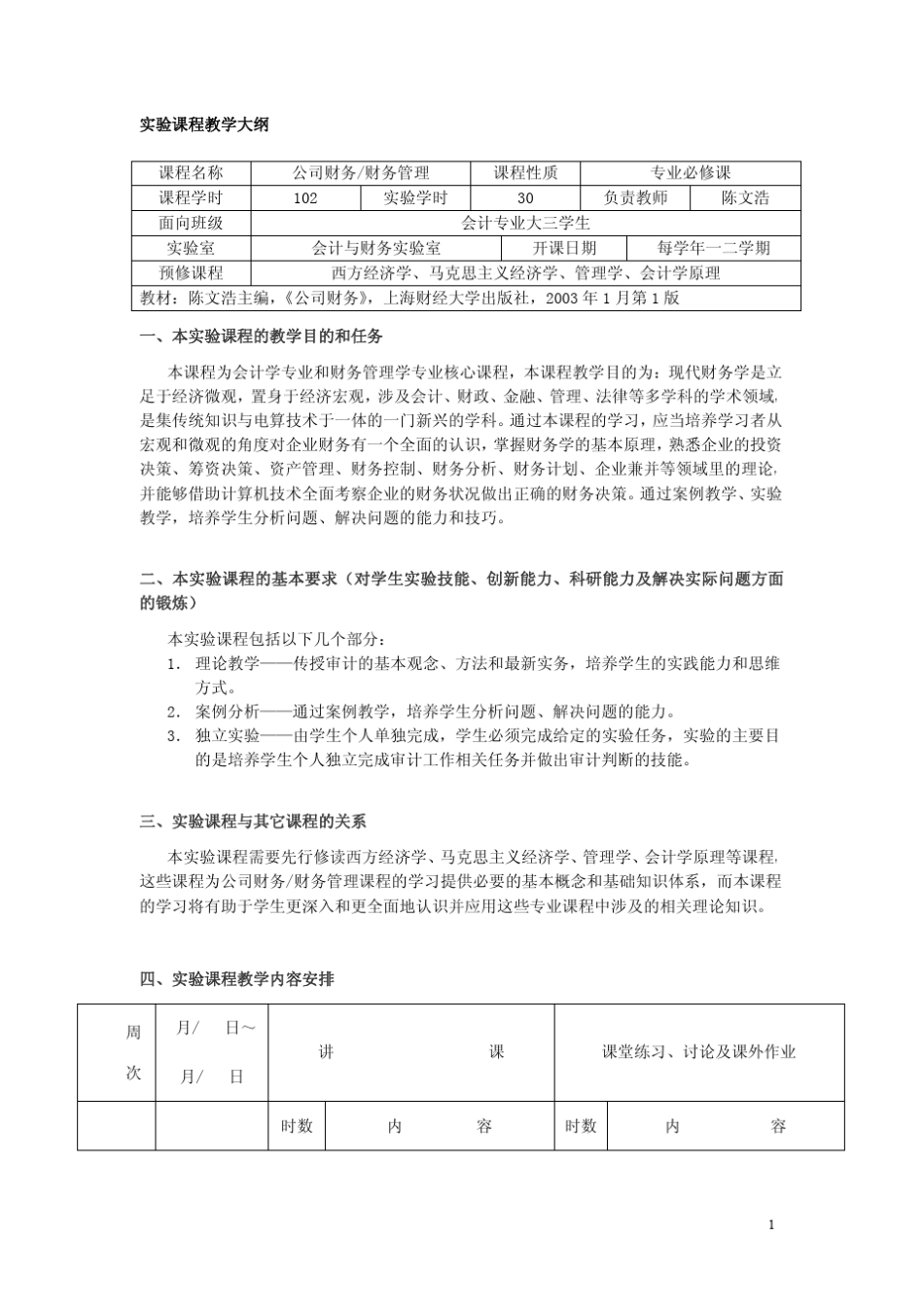 上海财经大学会计学院_第2页
