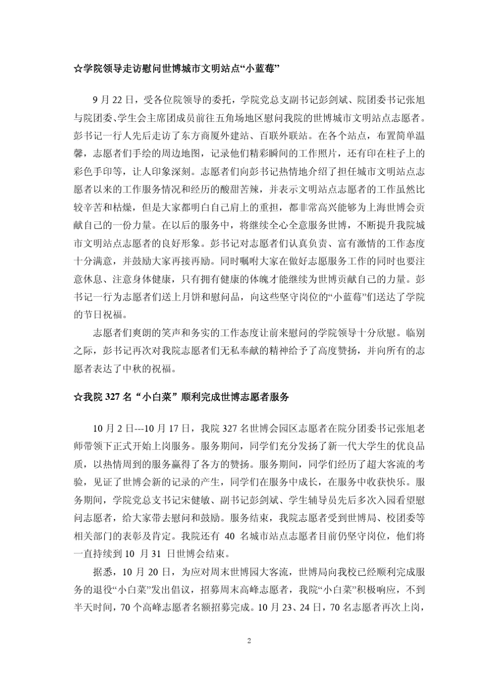 上海财经大学公共经济与管理学院_第2页