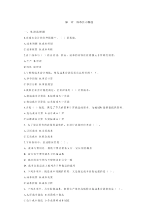 上海财经大学成本会计学总复习题及答案(国家级课程)
