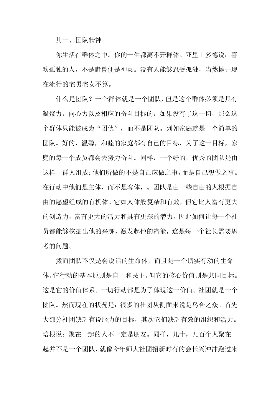 上海财经大学浙江学院交流会发言稿社团精神_第3页