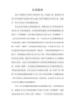 上海财经大学浙江学院交流会发言稿社团精神