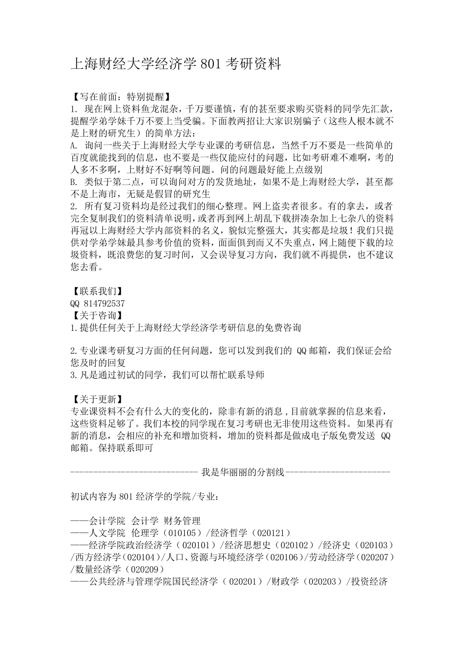 上海财经大学经济学801考研资料_第1页