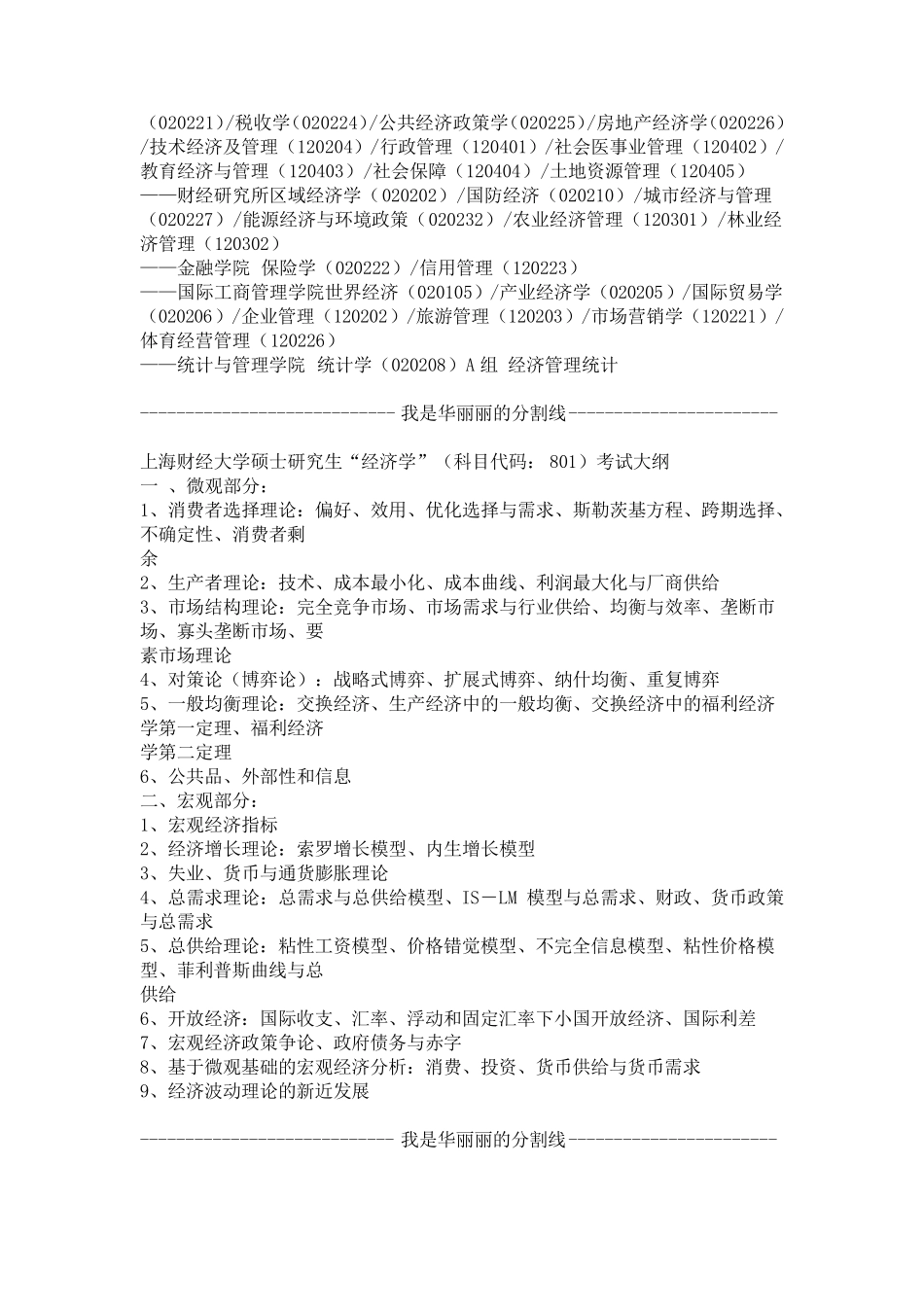 上海财经大学经济学801考研资料_第2页
