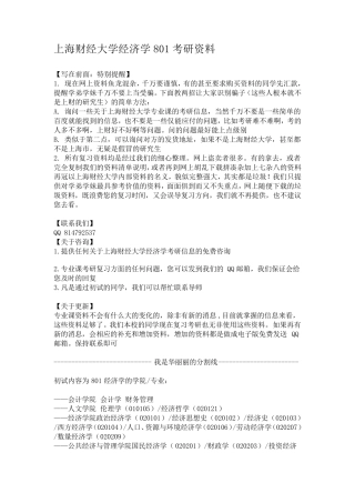 上海财经大学经济学801考研资料