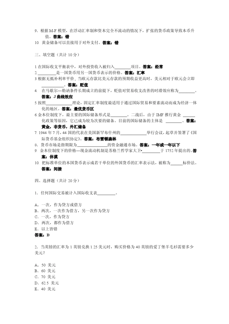 上海财经大学国际金融试卷20套附答案_第2页