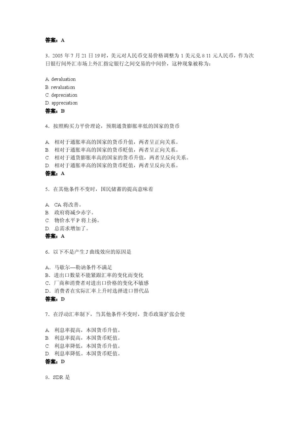 上海财经大学国际金融试卷20套附答案_第3页
