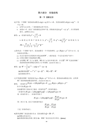 上海财经大学经济学院《高级微观经济学》题库15