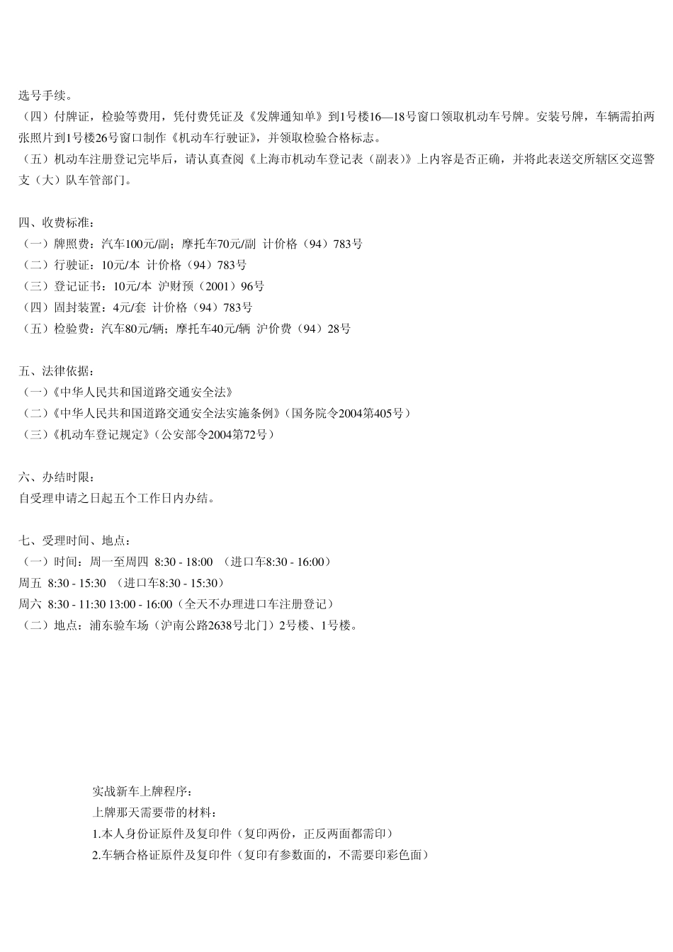 上海购车上牌照流程_第2页