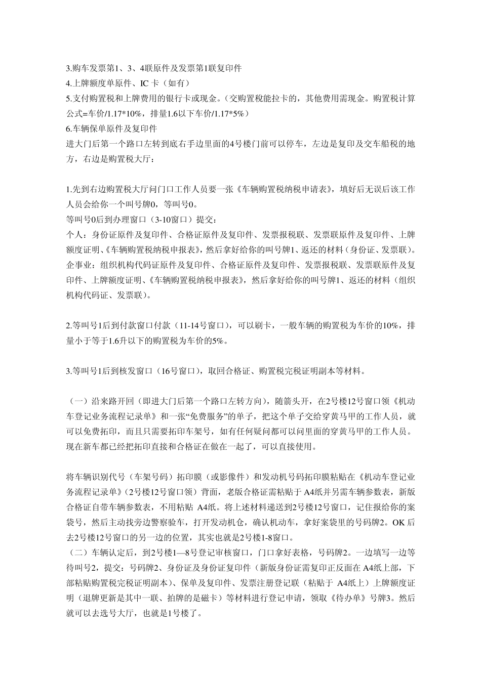 上海购车上牌照流程_第3页