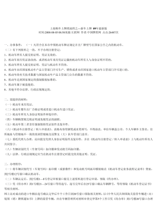 上海购车上牌照流程