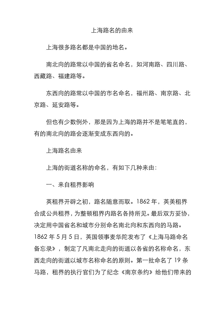 上海路名的由来_第1页