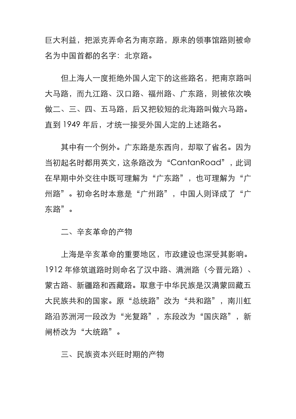 上海路名的由来_第2页