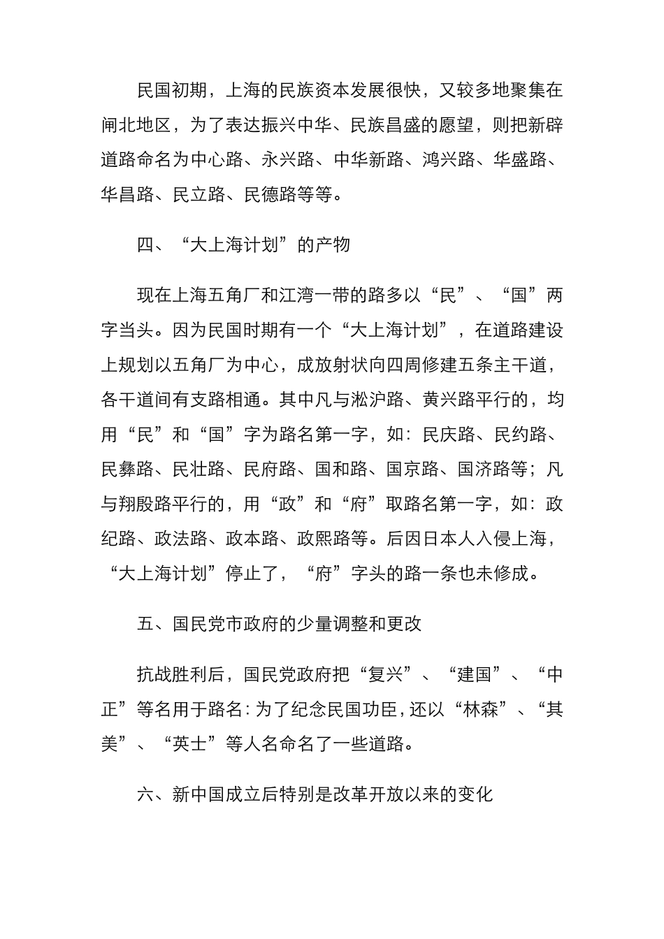 上海路名的由来_第3页