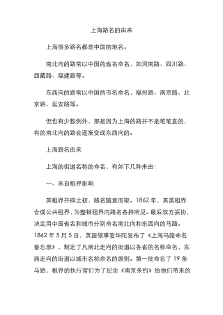 上海路名的由来