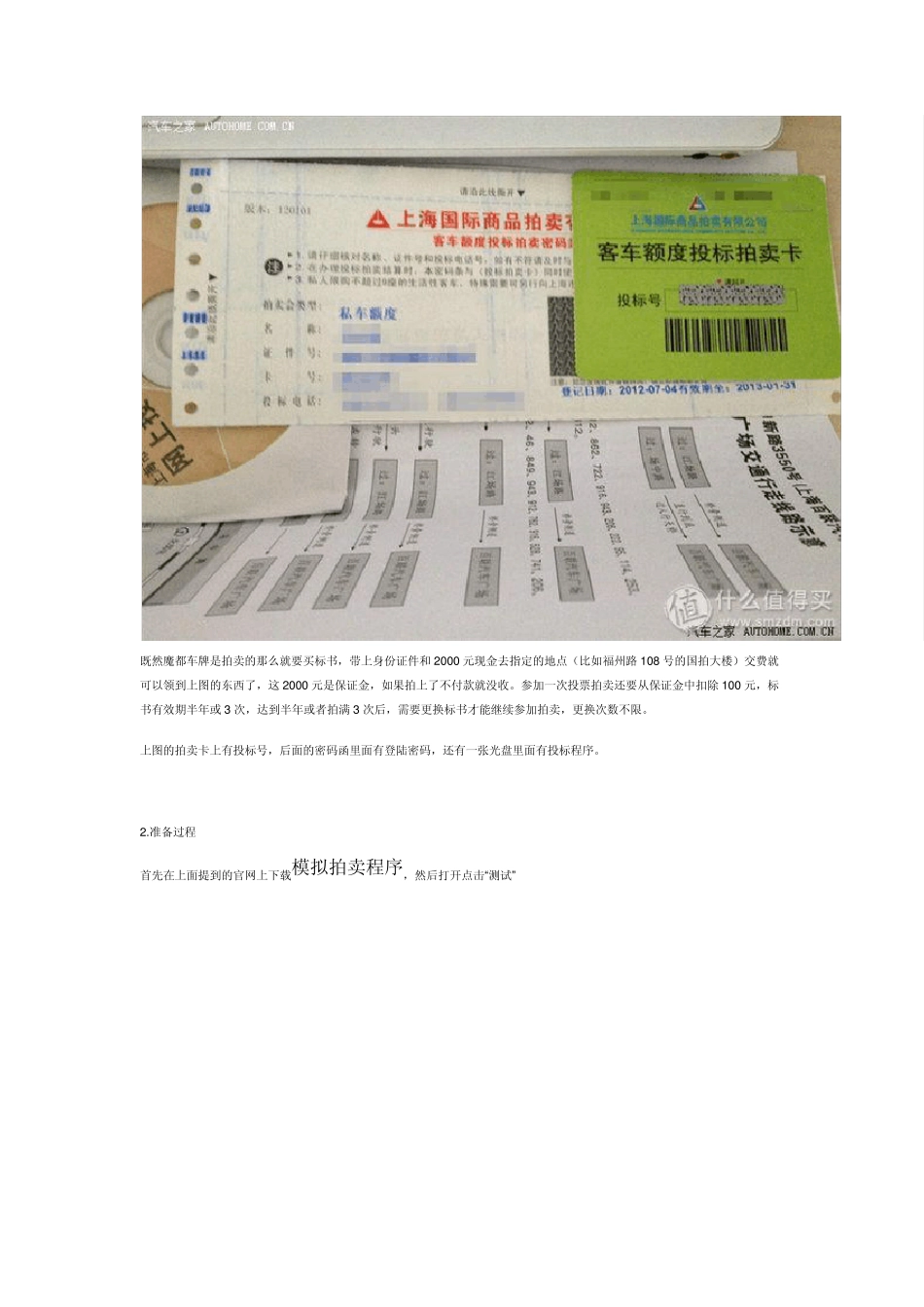 上海车牌拍牌攻略_第2页
