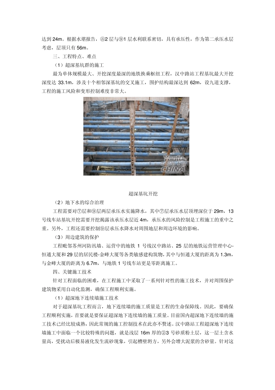 上海轨道交通12、13号线汉中路站换乘枢纽工程施工技术简介_第3页