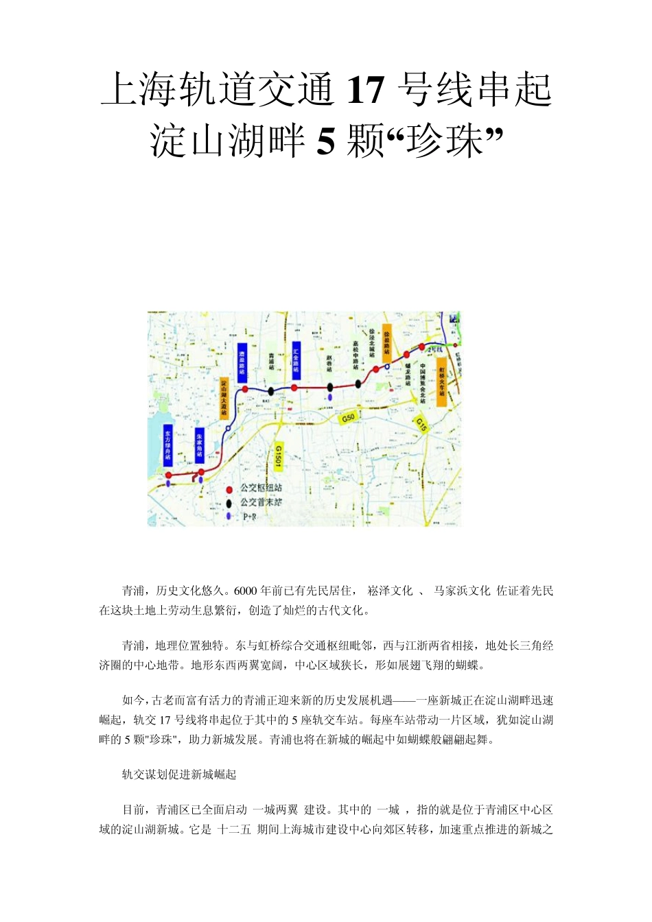 上海轨道交通17号线串起淀山湖畔5颗_第1页