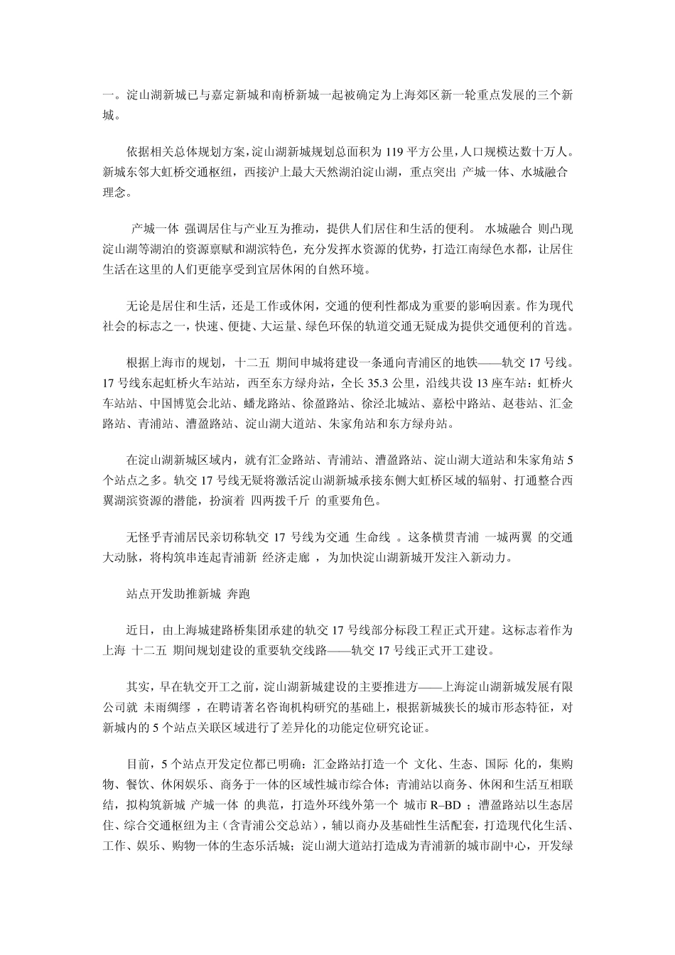 上海轨道交通17号线串起淀山湖畔5颗_第2页