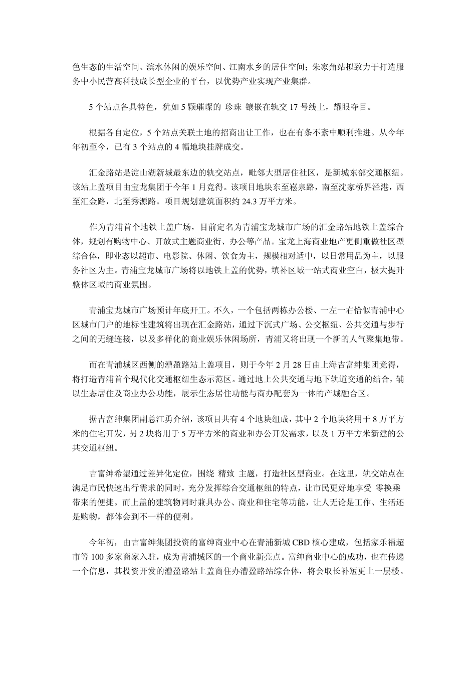 上海轨道交通17号线串起淀山湖畔5颗_第3页