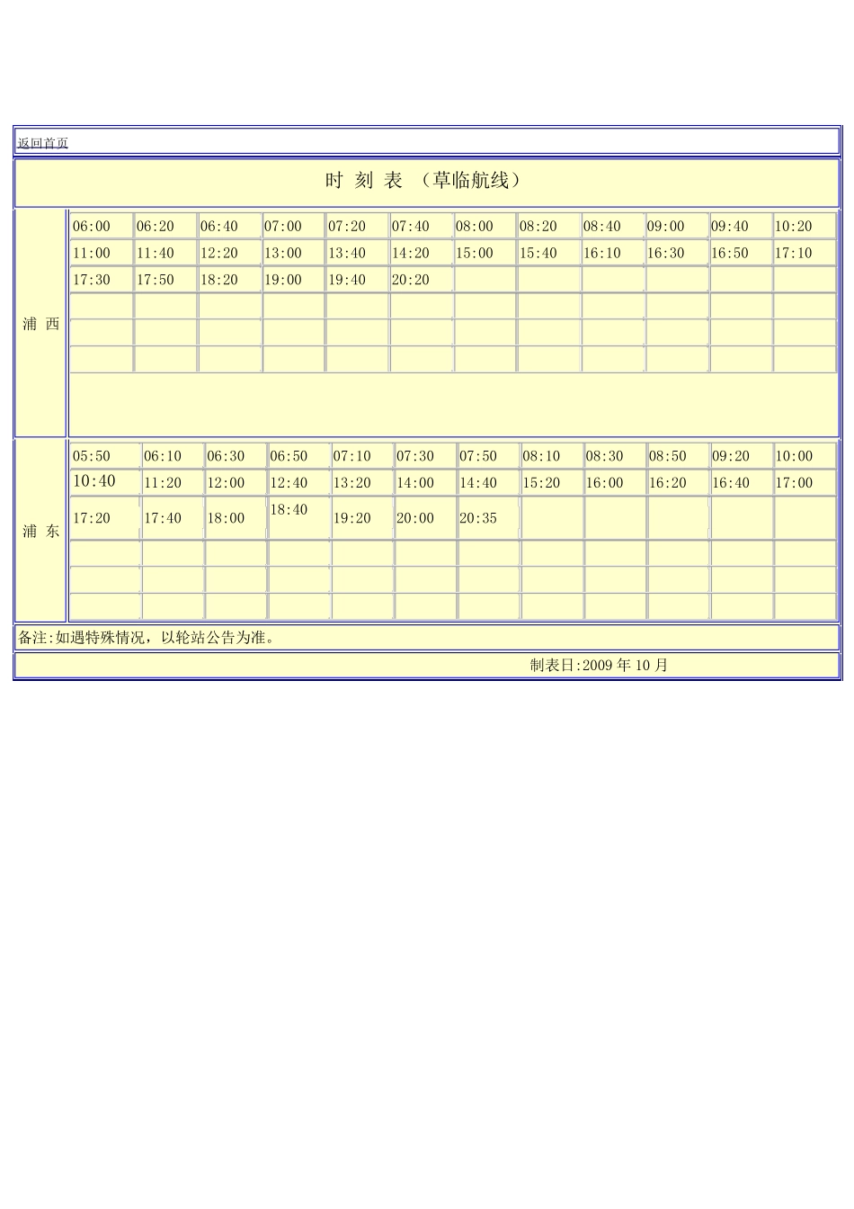 上海轮渡航线图、时刻表、价格表_第3页