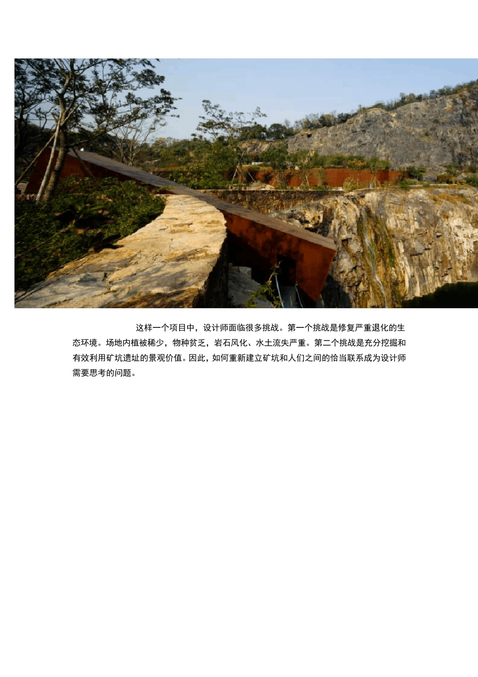 上海辰山植物园的矿坑花园(经典的生态修复案例)_第2页