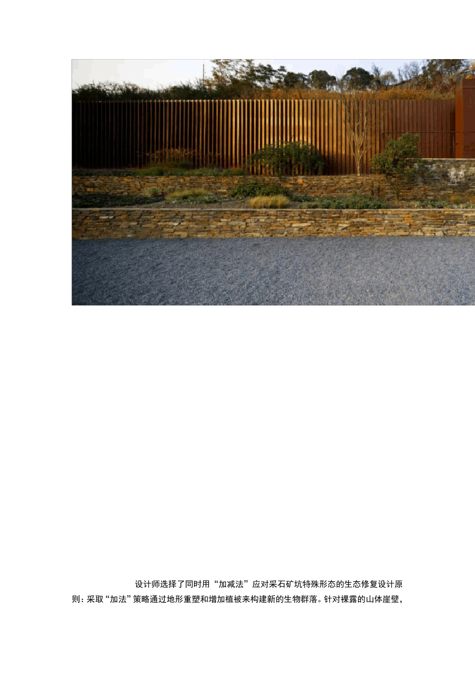 上海辰山植物园的矿坑花园(经典的生态修复案例)_第3页