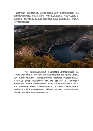 上海辰山植物园的矿坑花园(经典的生态修复案例)