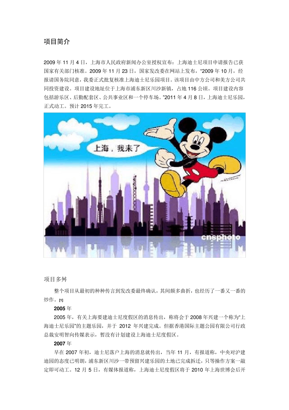 上海迪士尼乐园情况介绍_第2页