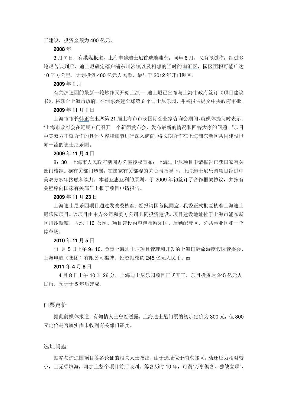 上海迪士尼乐园情况介绍_第3页