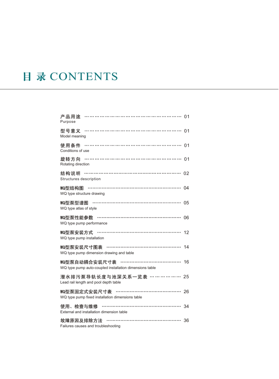 上海连成WQ系列潜水排污泵_第2页