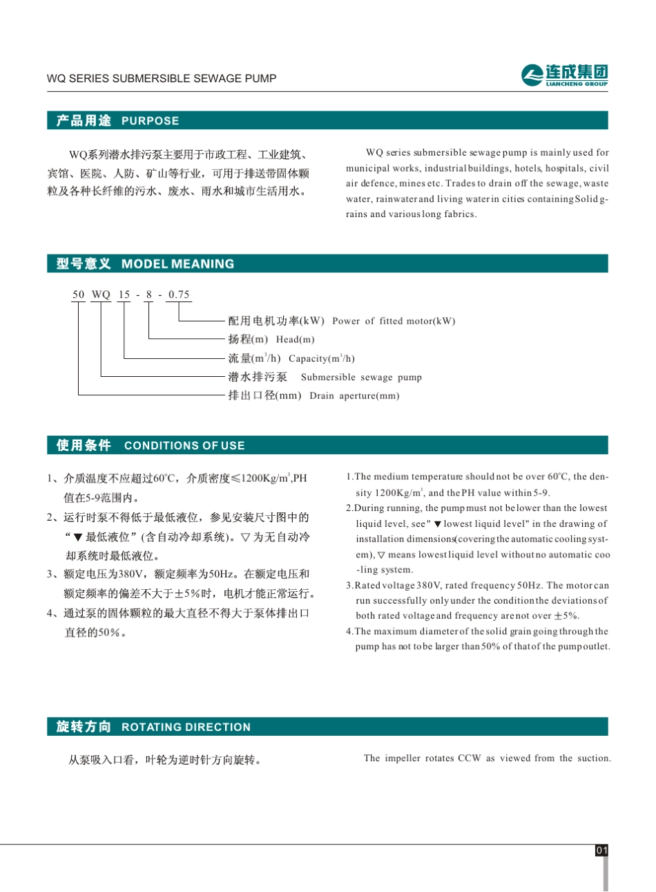 上海连成WQ系列潜水排污泵_第3页