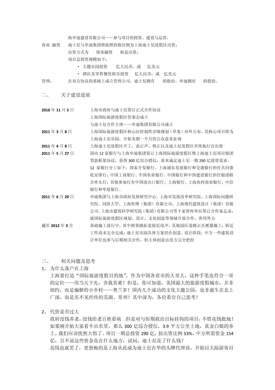 上海迪士尼度假区介绍及进展_第2页