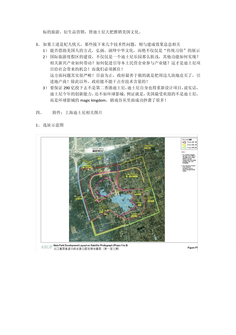 上海迪士尼度假区介绍及进展_第3页