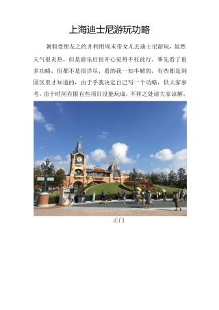 上海迪士尼游玩功略