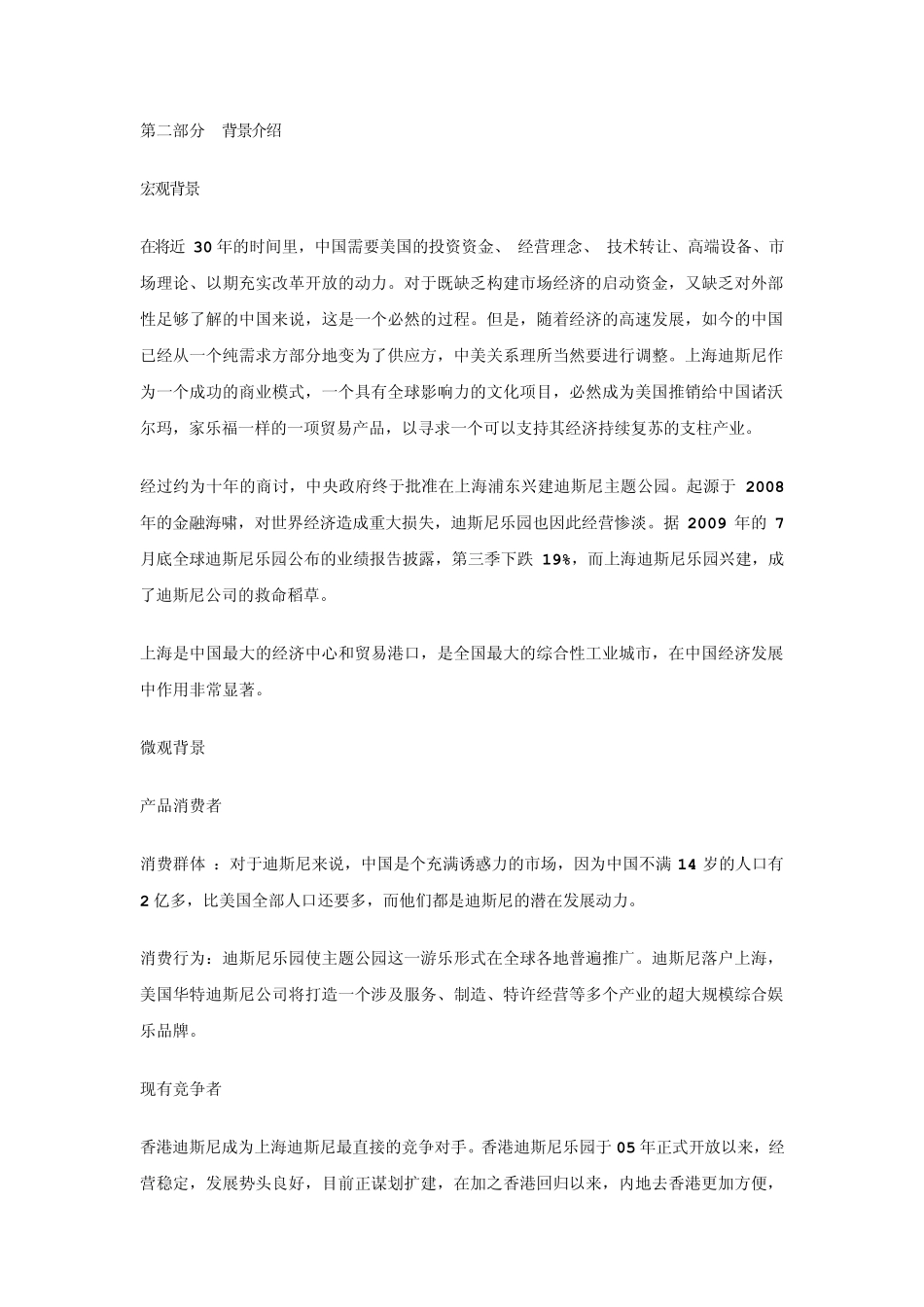 上海迪斯尼的成功策略_第2页