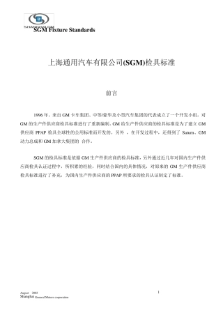 上海通用(SGM)检具标准