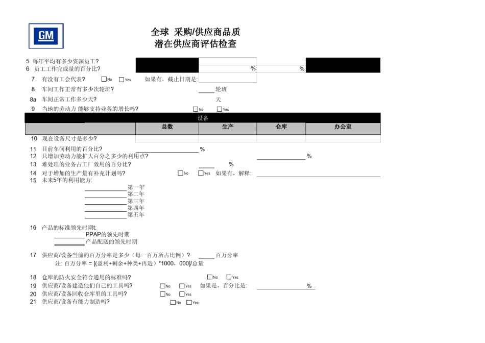 上海通用供应商审核检查表中文版_第3页