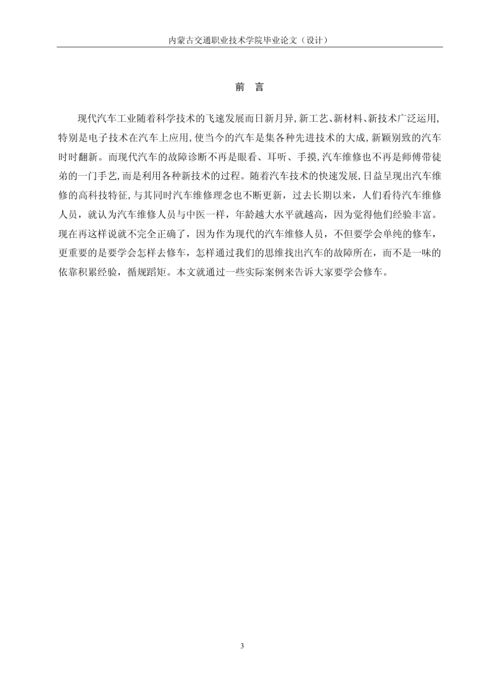 上海通用别克电气设备及附件系统常见故障分析与检修_第3页