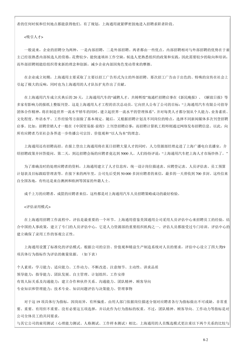 上海通用汽车人力资源管理实践_第2页