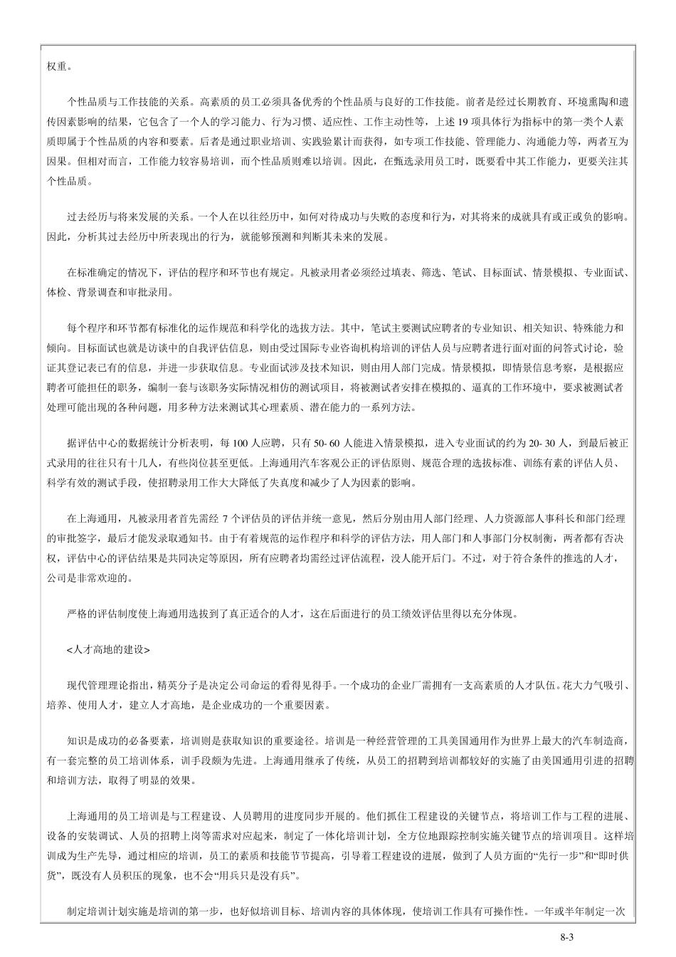 上海通用汽车人力资源管理实践_第3页