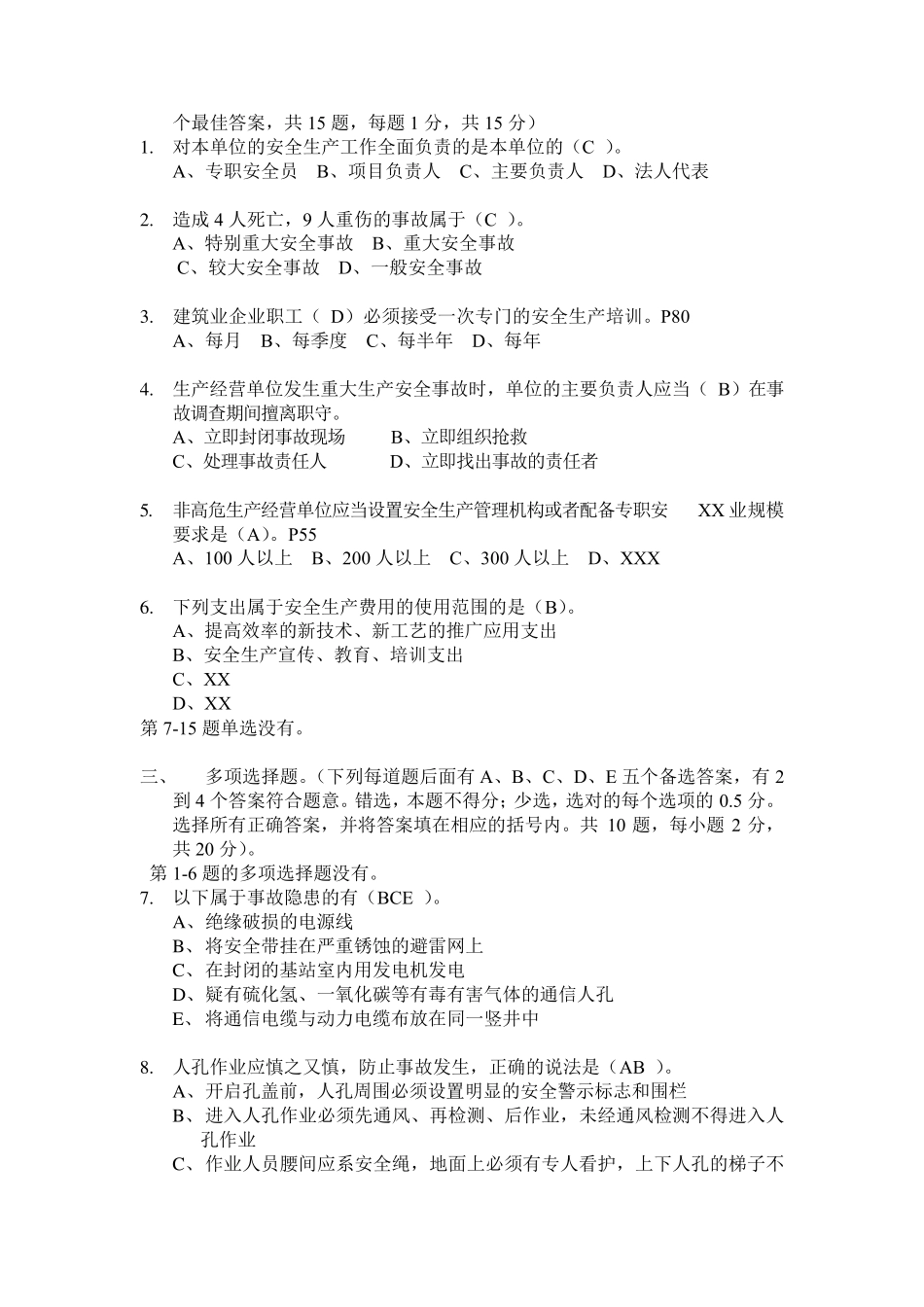 上海通管局B类安全员B32(B证2018.3.30真题含答案解析_第2页