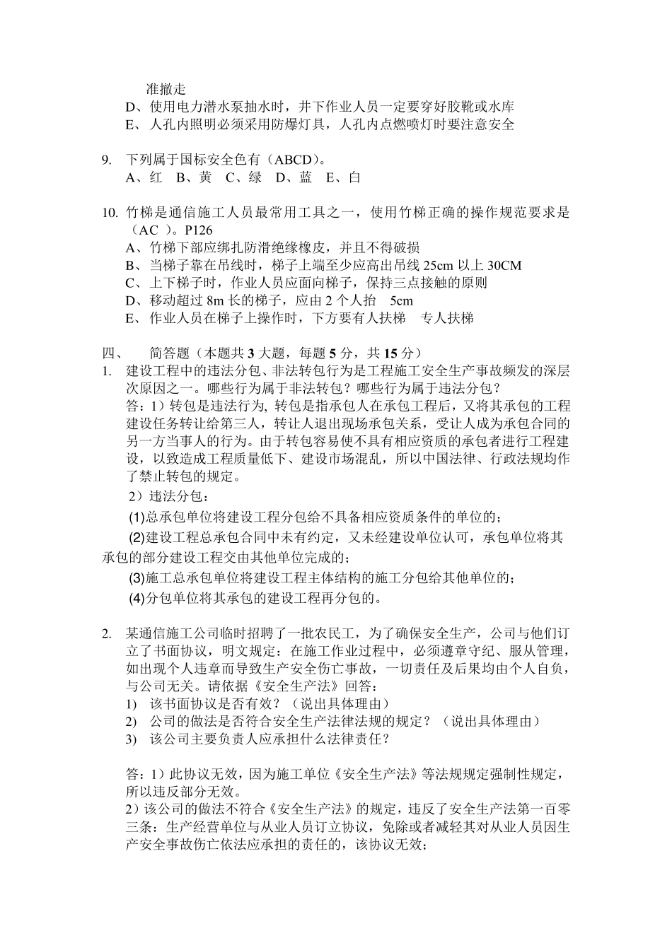 上海通管局B类安全员B32(B证2018.3.30真题含答案解析_第3页