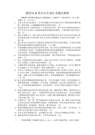 上海通管局B类安全员B32(B证2018.3.30真题含答案解析