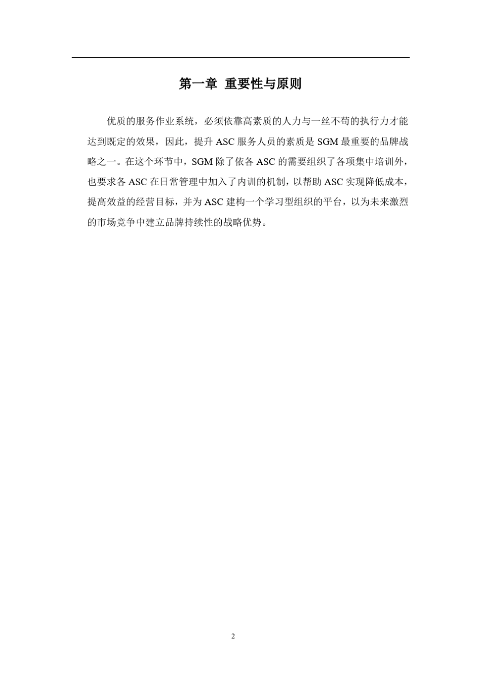 上海通用特约售后服务中心内训管理规范_第3页