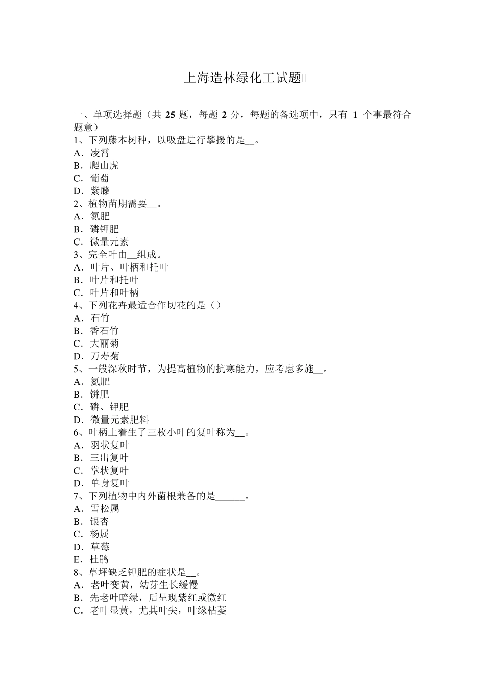 上海造林绿化工试题_第1页