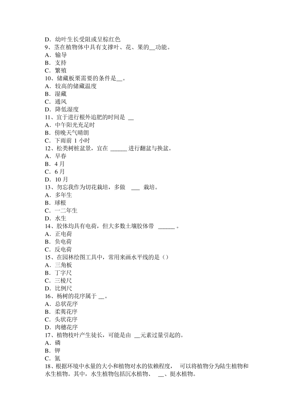 上海造林绿化工试题_第2页