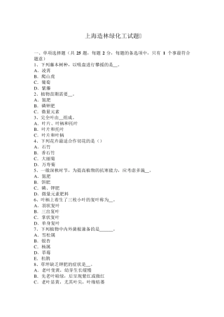 上海造林绿化工试题