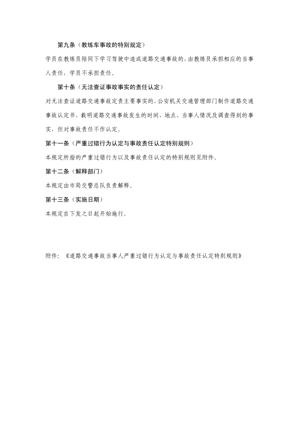 上海道路交通事故责任认定的若干规定_第3页