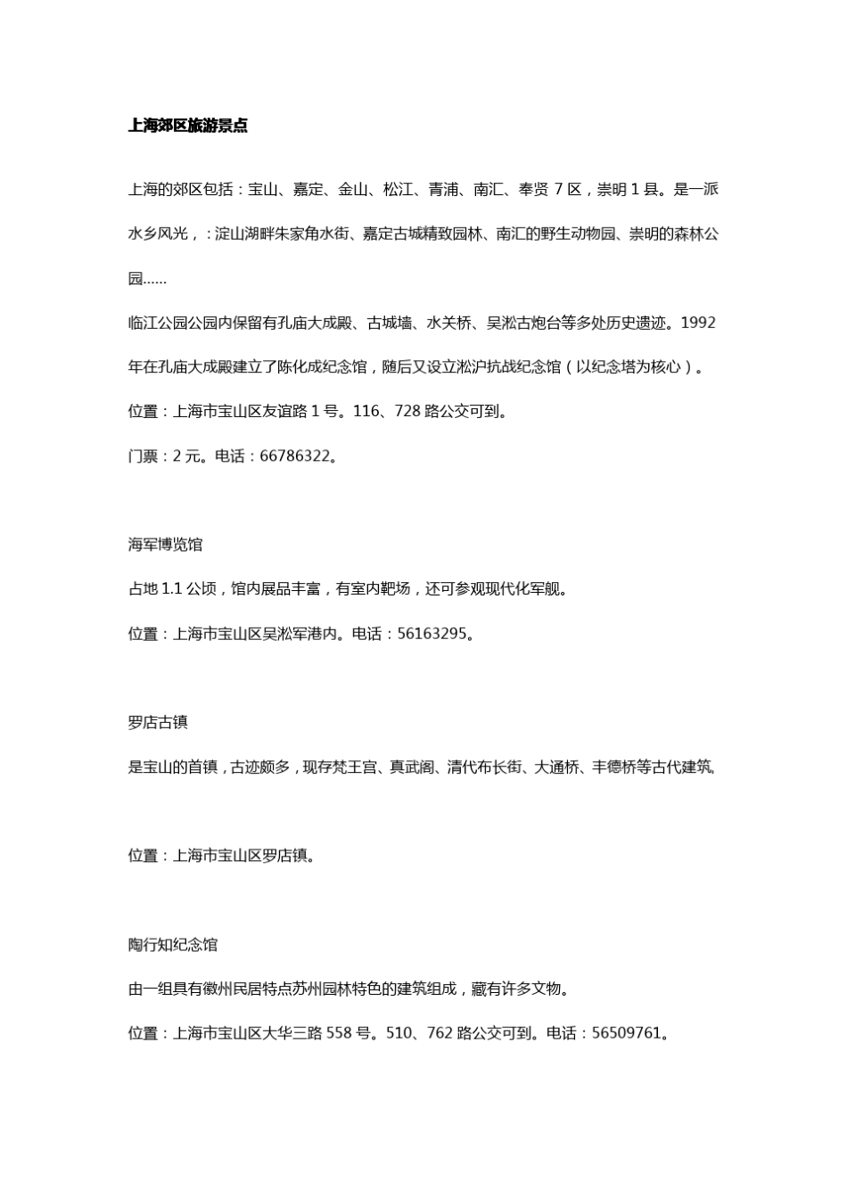 上海郊区旅游景点_第1页